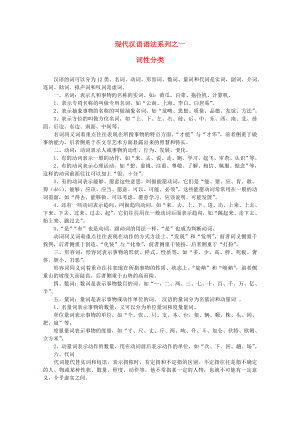 2012高考语文专题现代汉语语法系列(一)词性分类