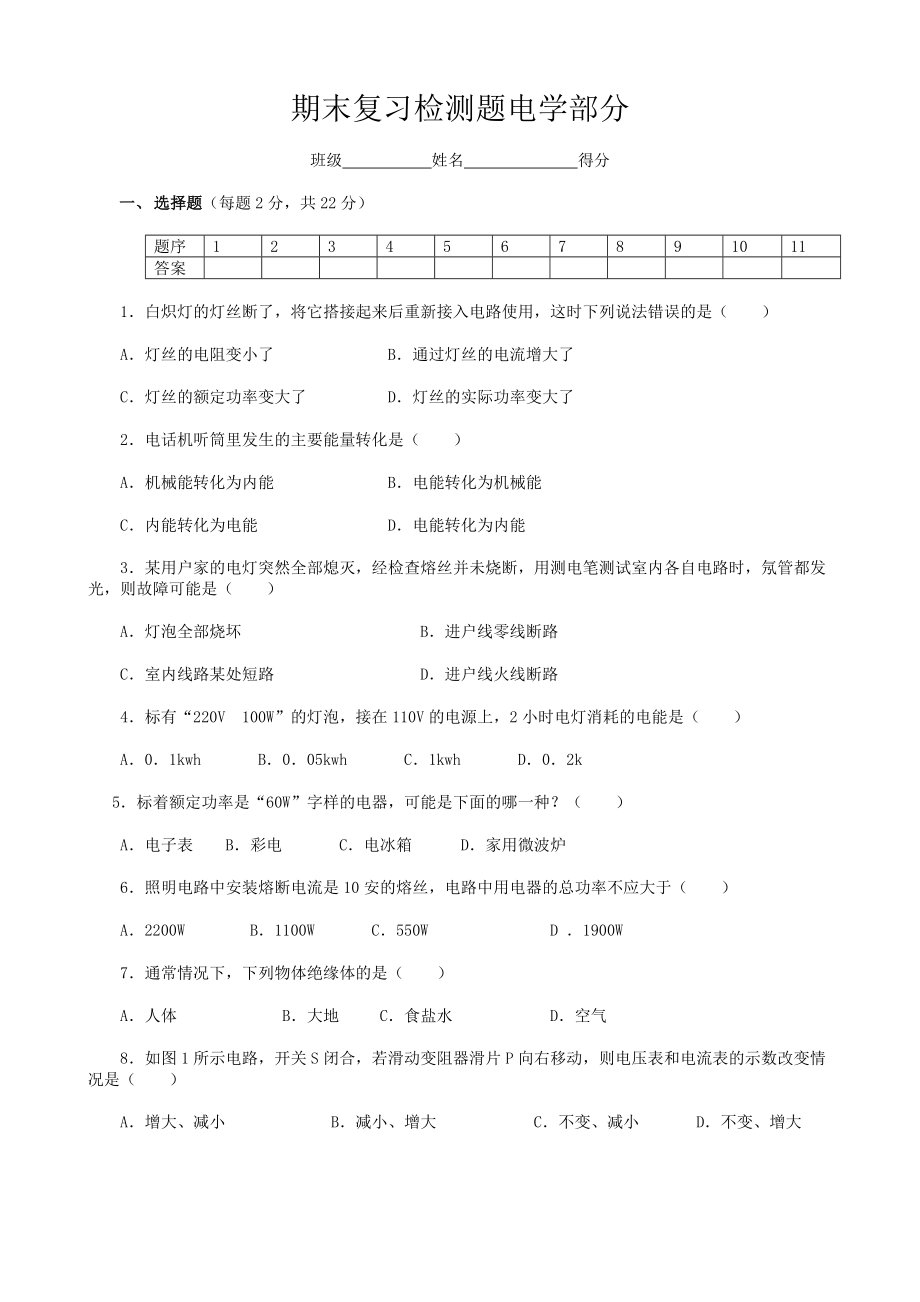 期末复习检测题电学部分_第1页