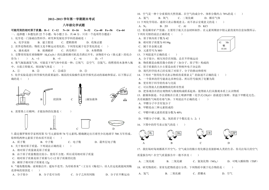 2012-2013初三第一学期期末试题_第1页