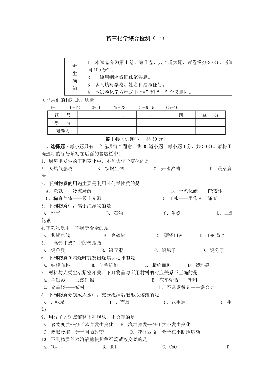 初三化学综合检测_第1页