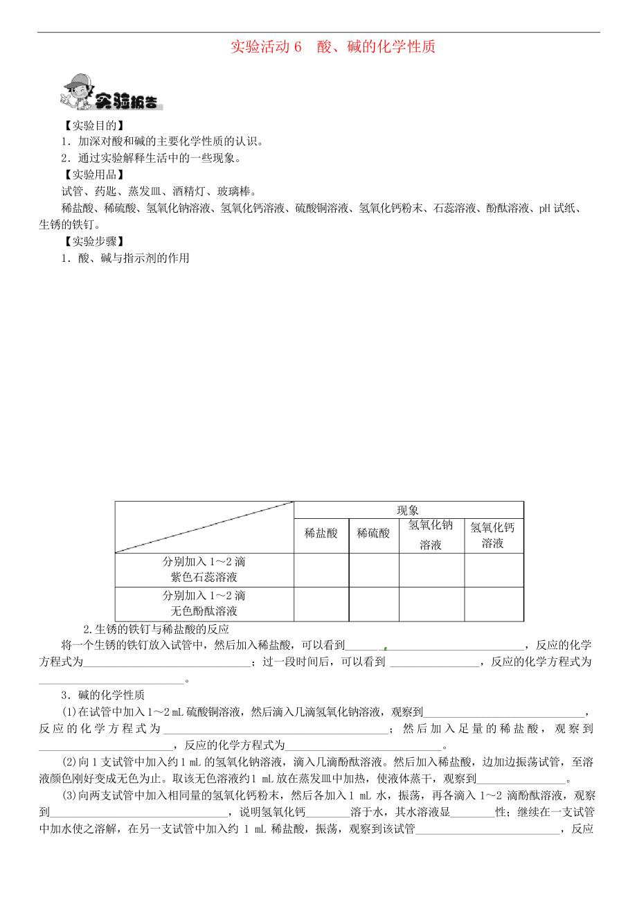 人教版九年級化學(xué)下冊同步練習(xí)第十單元 實驗活動6 酸堿的化學(xué)性質(zhì)_第1頁