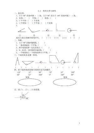 人教版四年級數學上冊《 角的分類與畫角》