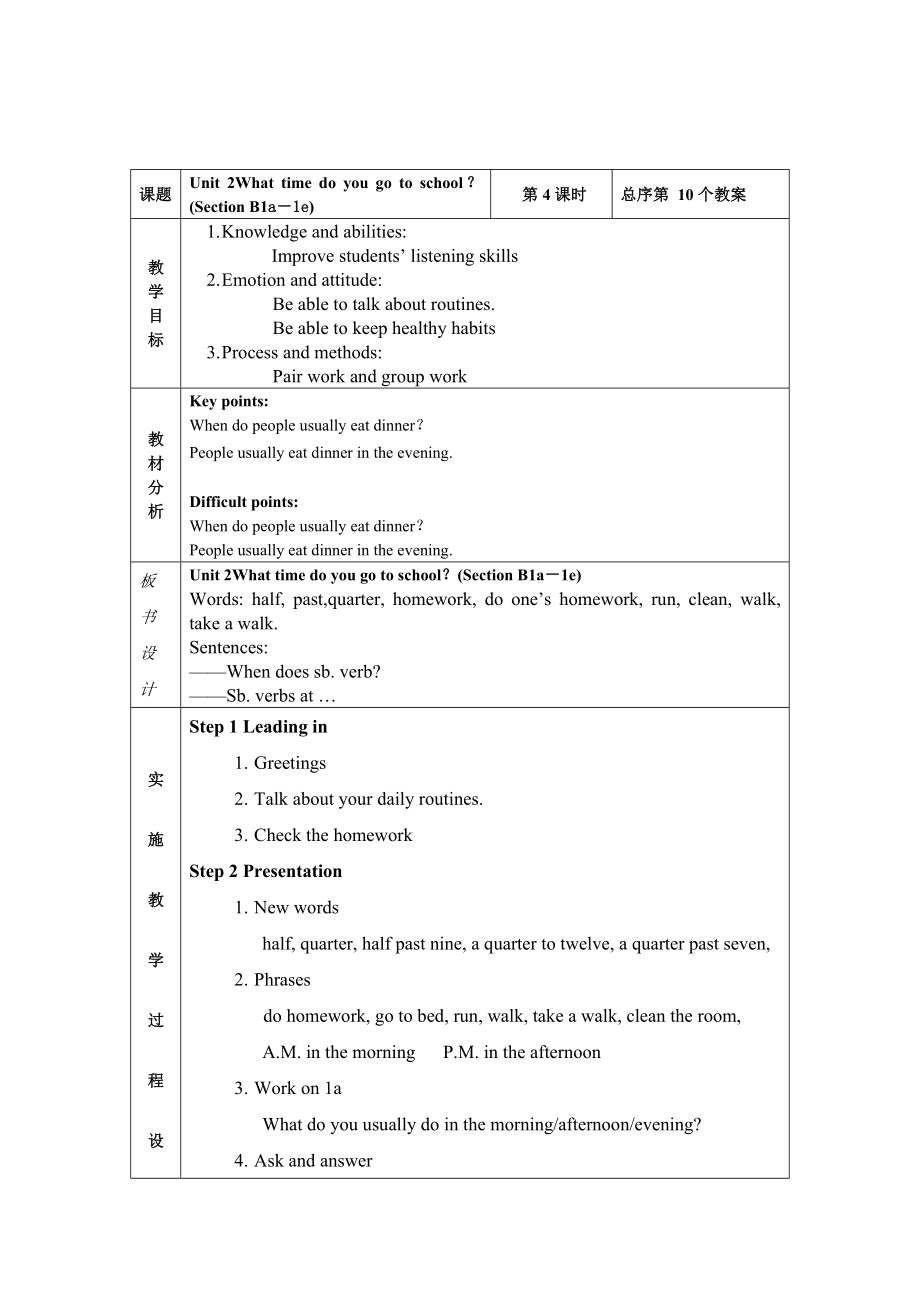 人教版英語(yǔ)七年級(jí)下冊(cè)Unit 2 What time do you go to school_ Section B 1a—1e教案（表格式）_第1頁(yè)