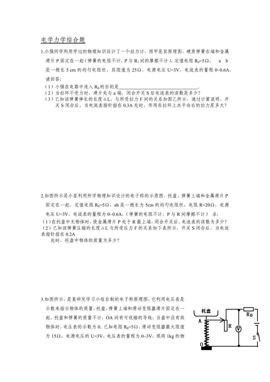 初中物理专题力学电学综合_第1页