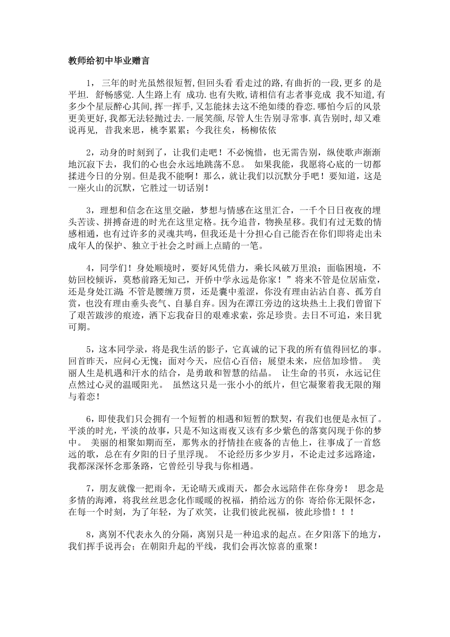 教师给初中毕业赠言_第1页