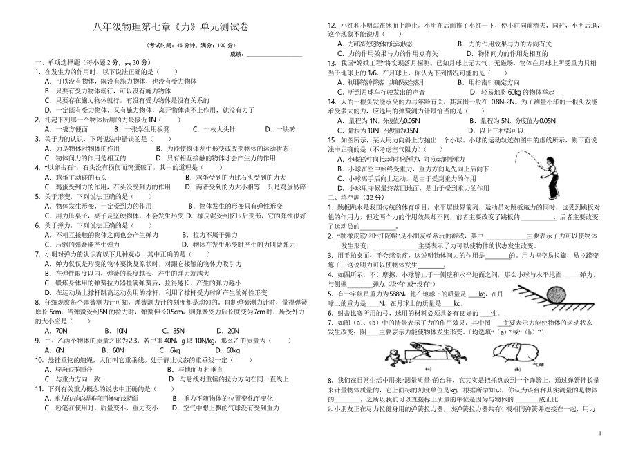 人教版物理八年級下冊第七章 《力》 單元測試卷_第1頁