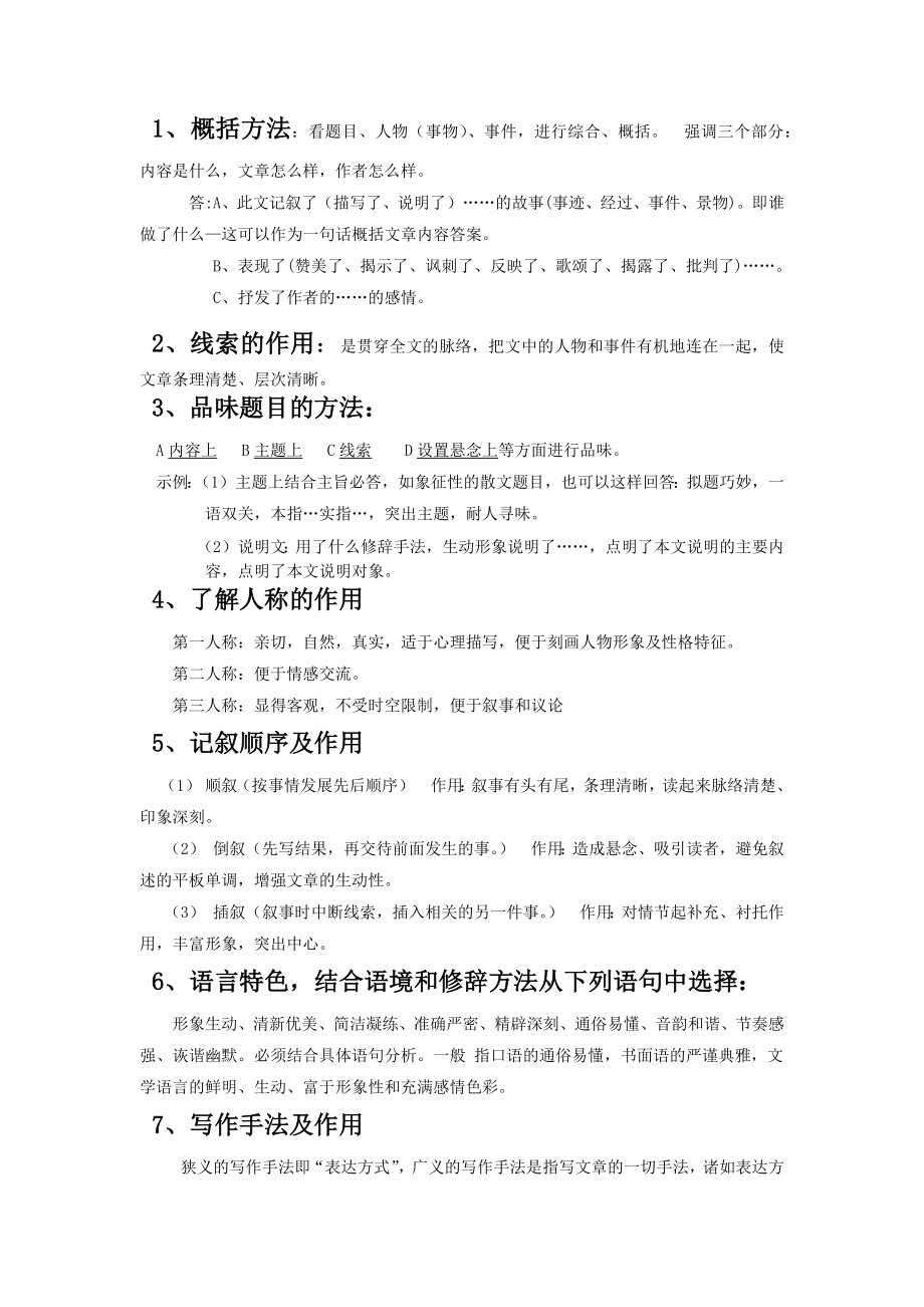 初中语文阅读资料_第1页