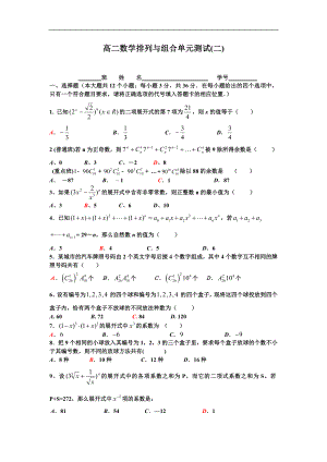 高二数学排列与组合单元测试(二)