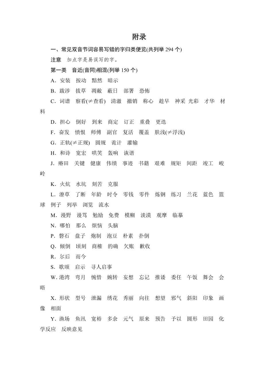 高中语文常用多音字_第1页