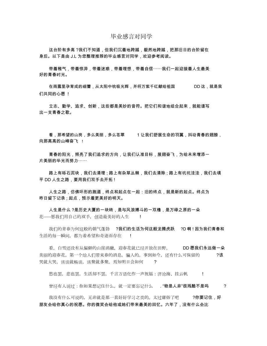 毕业感言对同学_第1页