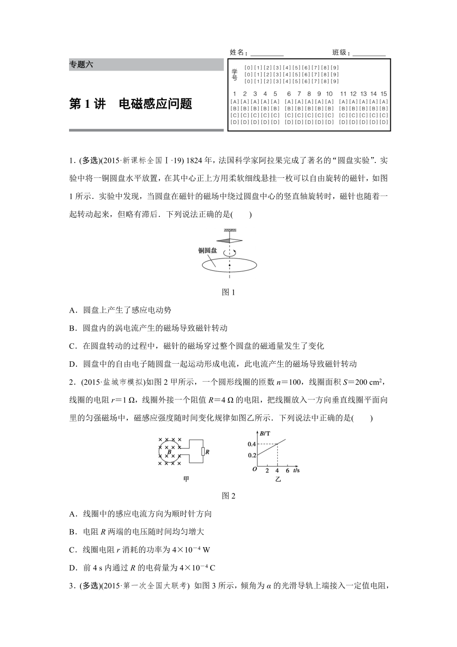 專題6 電磁感應(yīng)和電路第1講 電磁感應(yīng)問題_第1頁