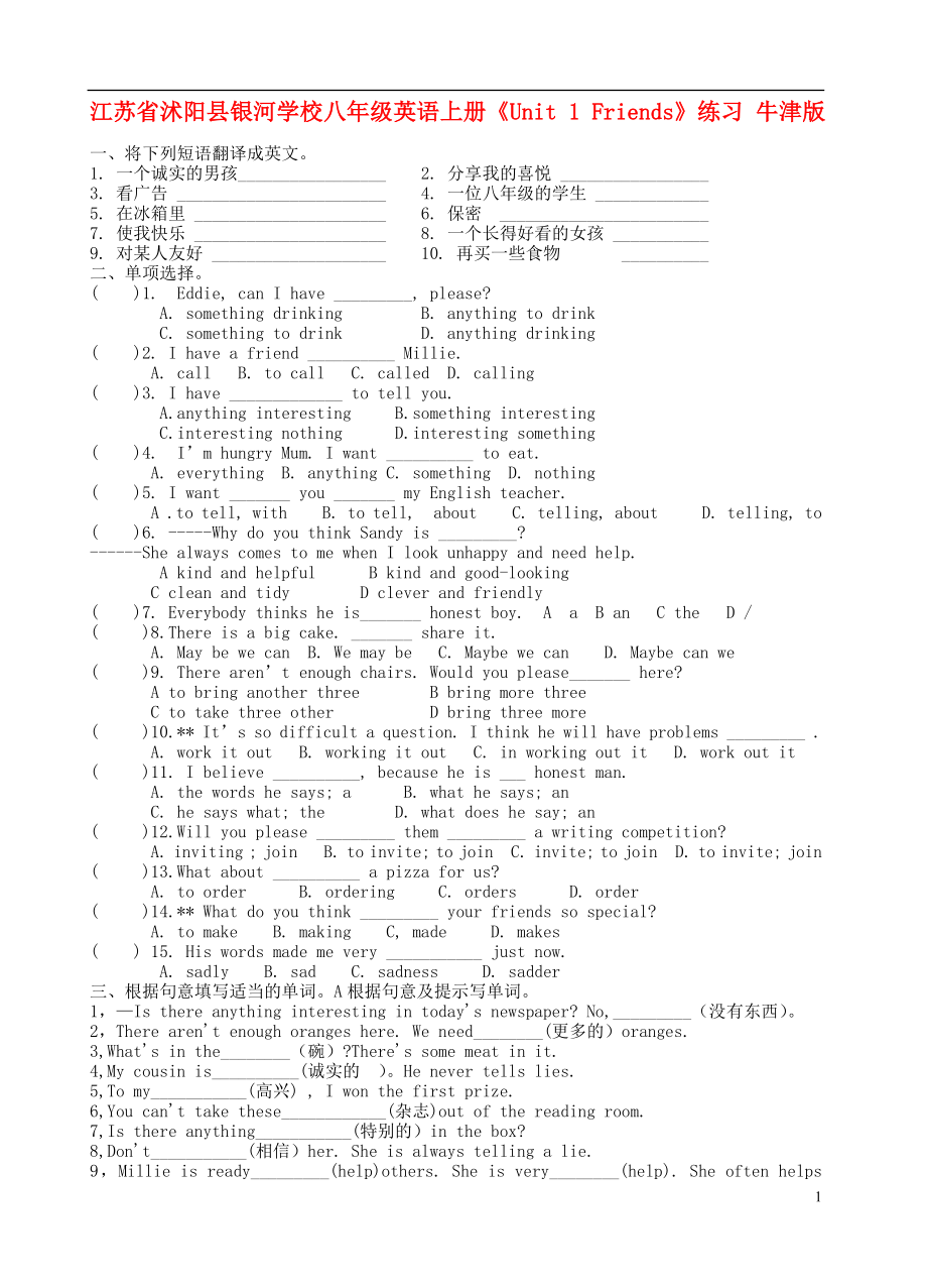 江蘇省沭陽縣銀河學(xué)校八年級(jí)英語上冊(cè)《Unit 1 Friends》練習(xí)（無答案） 牛津版_第1頁