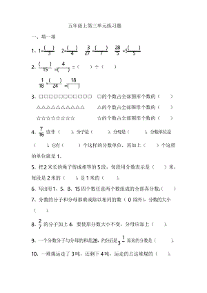 北師大版五年級(jí)數(shù)學(xué)分?jǐn)?shù)練習(xí)題