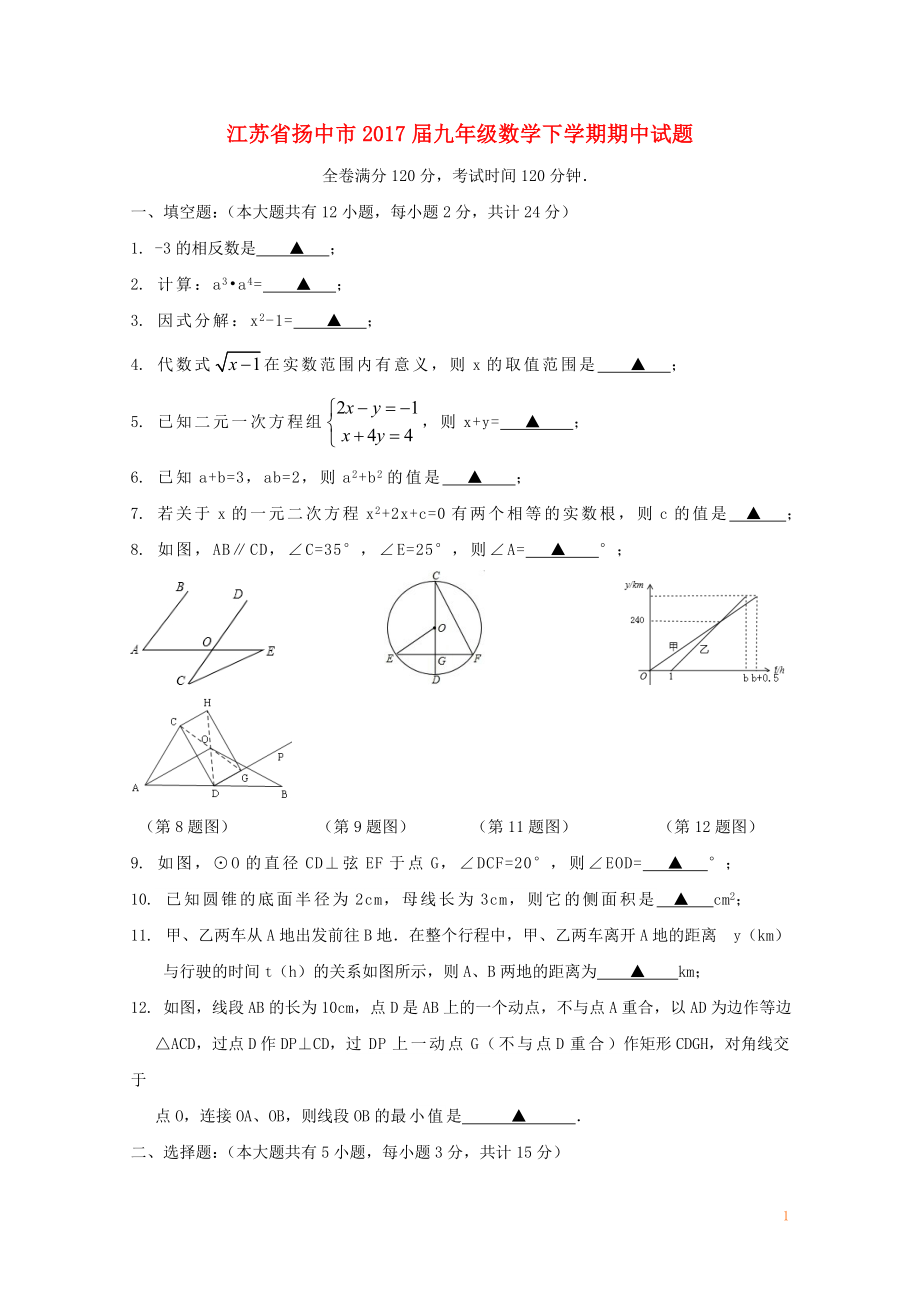 江苏省扬中市九年级数学下学期期中试题1103422_第1页