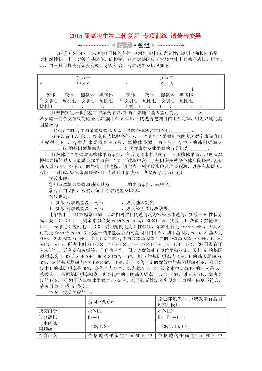 2015屆高考生物二輪復習 專項訓練 遺傳與變異_第1頁