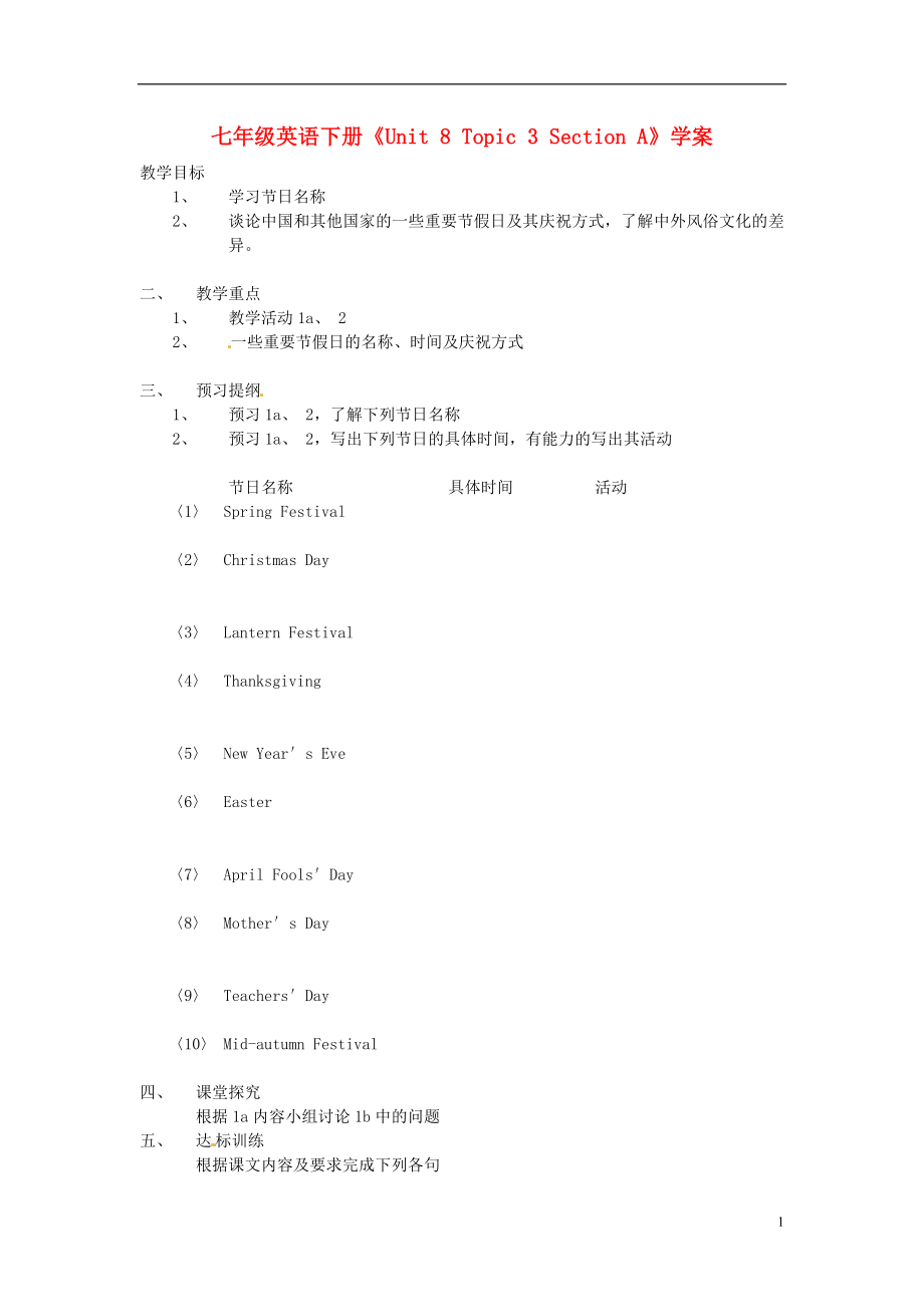 河南省偃师市府店镇第三初级中学七年级英语下册《Unit 8 Topic 3 Section A》学案（无答案） 仁爱版_第1页