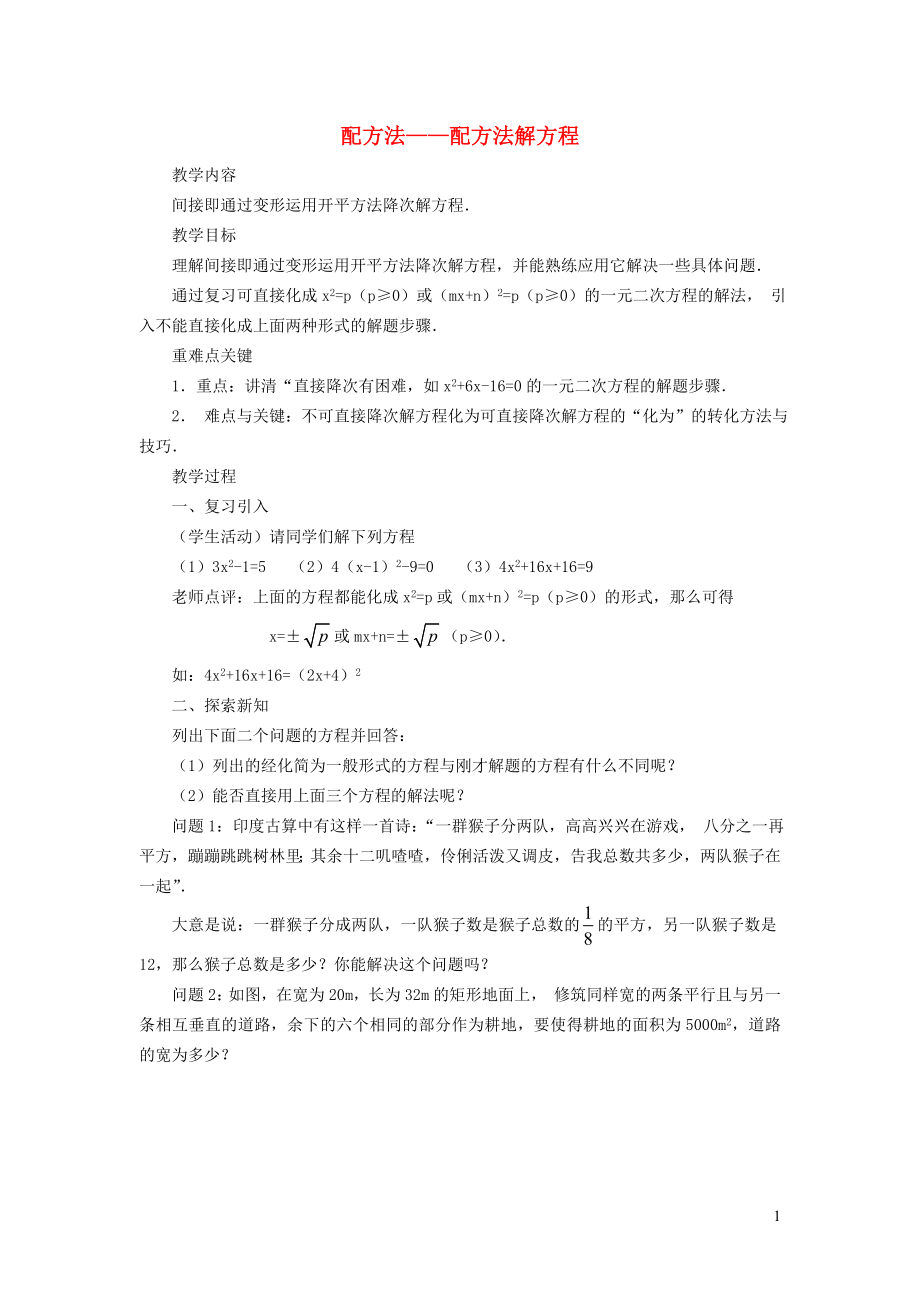 2021年秋九年级数学上册第24章一元一次方程24.2解一元二次方程2配方法--配方法解方程学案新版冀教版_第1页