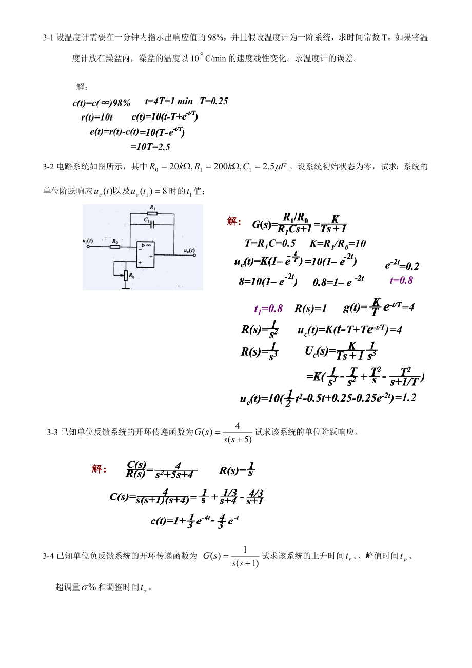 自動控制原理 第三章課后答案_第1頁