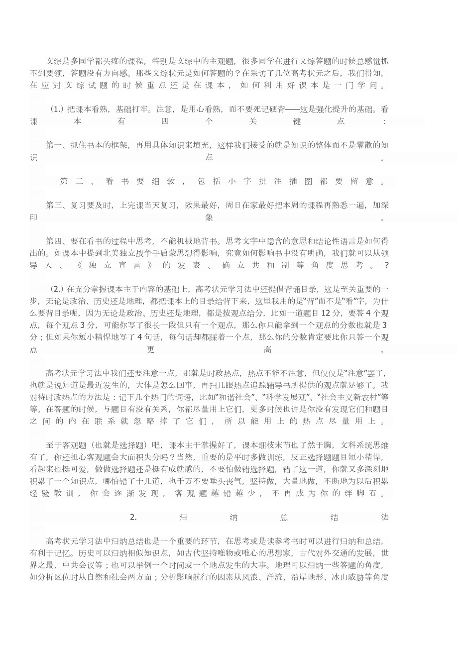 如何学习文综_第1页