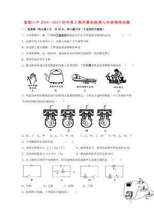 四川省自贡市富顺县九年级物理上学期期末模拟试题新人教版10241177