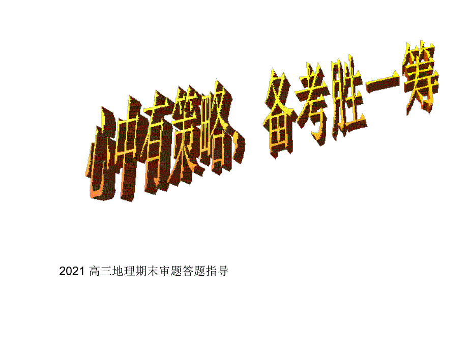 2015高三地理试题解析_第1页