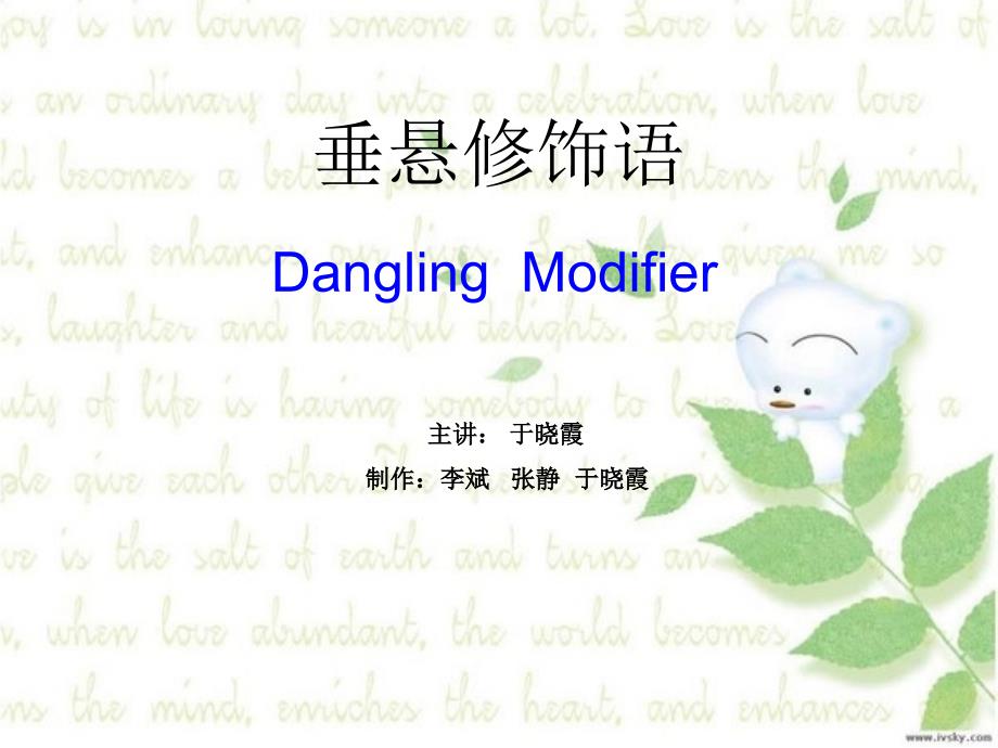 垂悬修饰语 DanglingModifier_第1页