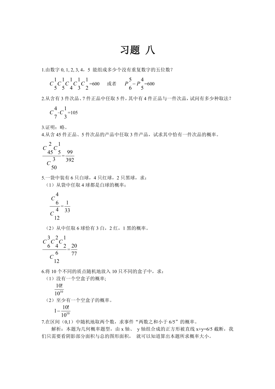 工程数学(线性代数与概率统计)周勇_第1页