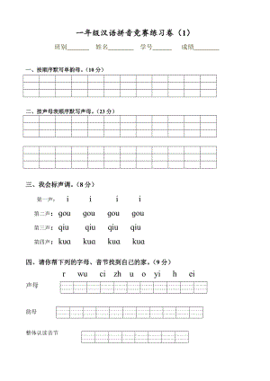 汉语拼音巩固练习
