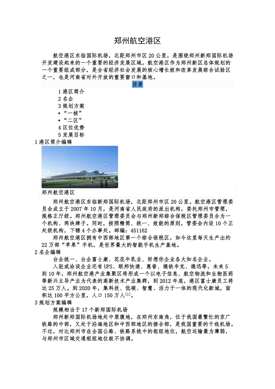 郑州航空港区_第1页