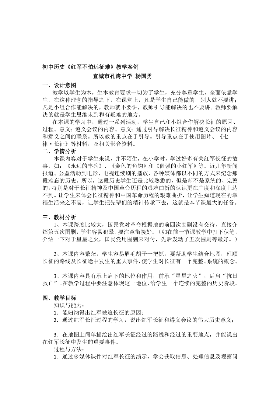 红军不怕远征难教学案例_第1页