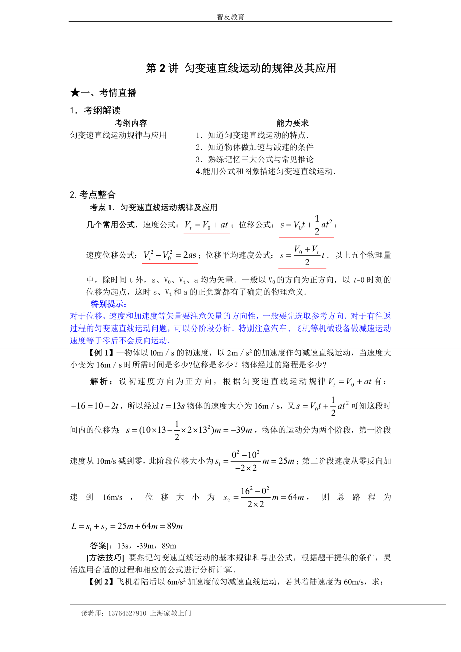 第1章 直線運動 第2講 勻變速直線運動的規(guī)律及其應(yīng)用_第1頁