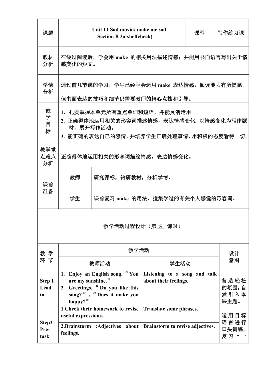 人教新目標(biāo)(Go for it)版九年級(jí)全冊(cè)Unit 11 Sad movies make me cry. Section B 3a-3b Self check 教案（表格式）_第1頁(yè)