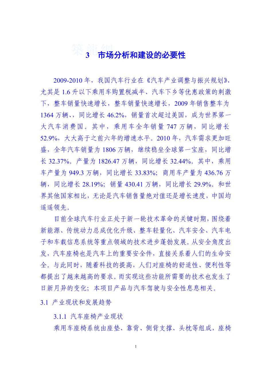 武汉某汽车厂房建设项目可行性研究报告_第1页