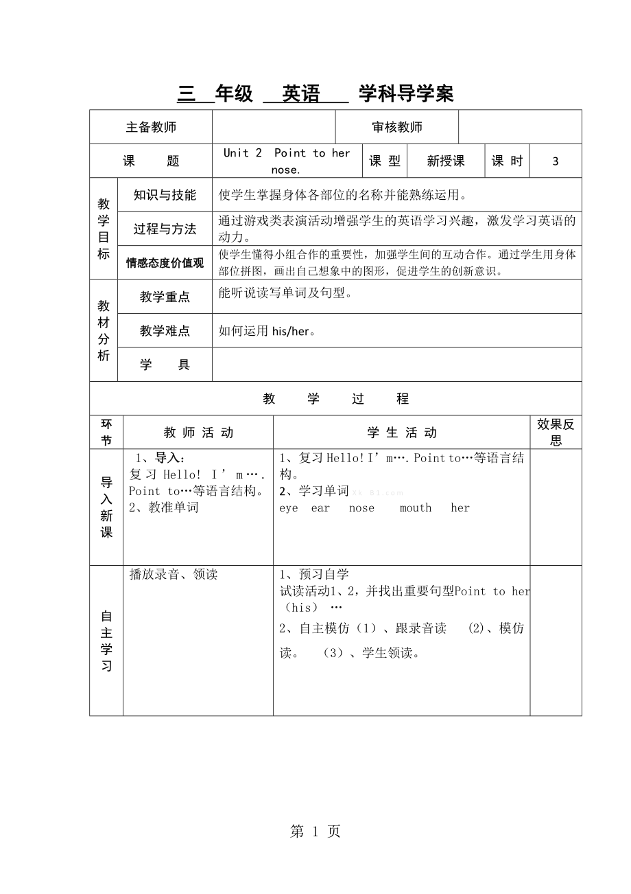 三年級(jí)上英語導(dǎo)學(xué)案Module 10 Unit 2 Point to her nose外研社三起_第1頁