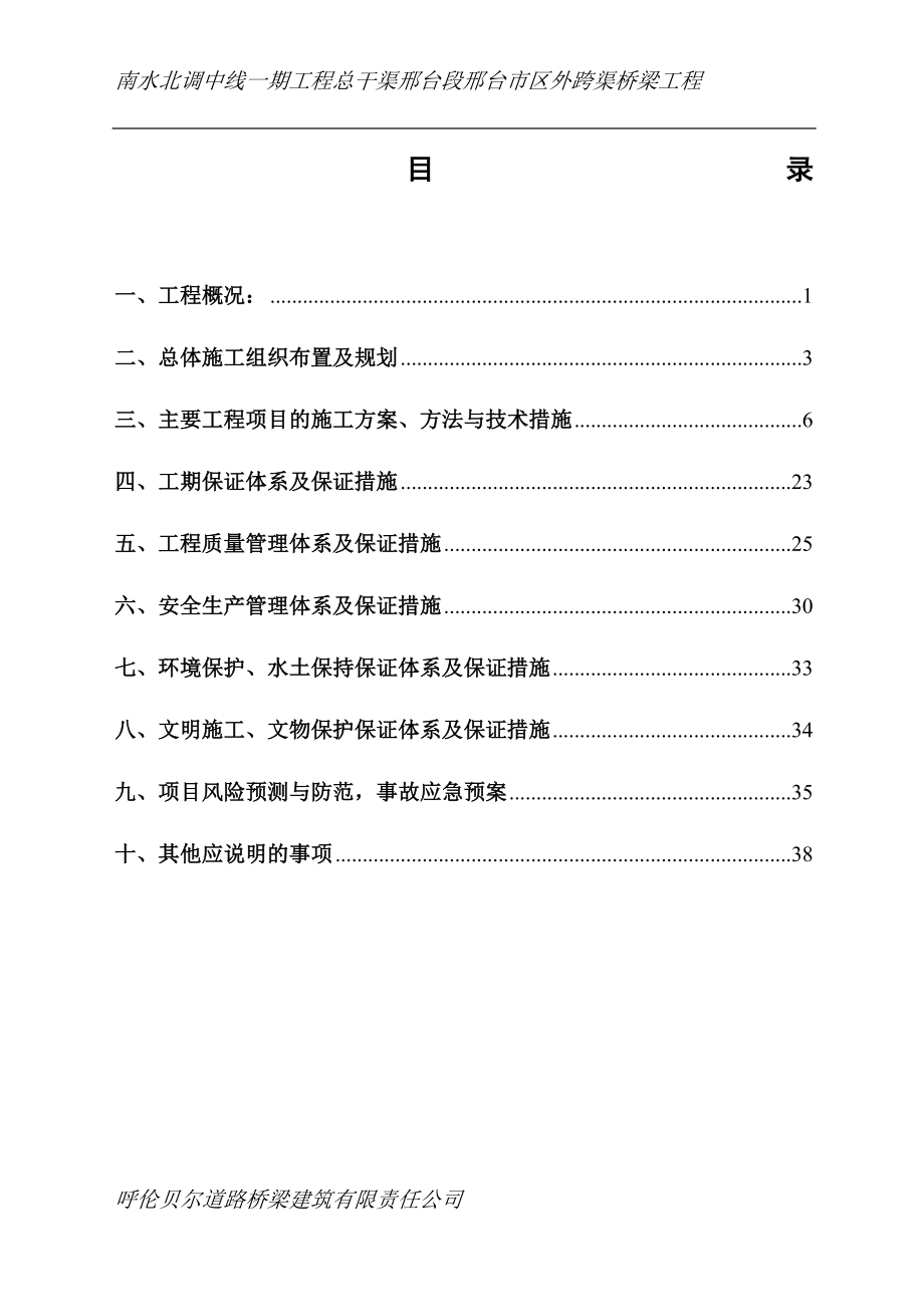 桥梁开工报告的施工组织设计_第1页