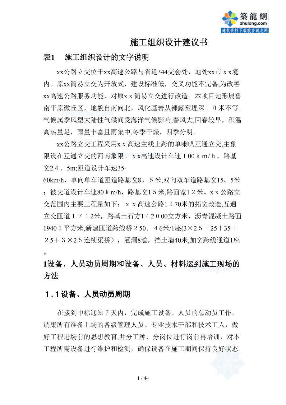 某单喇叭互通立交桥施工组织设计_第1页