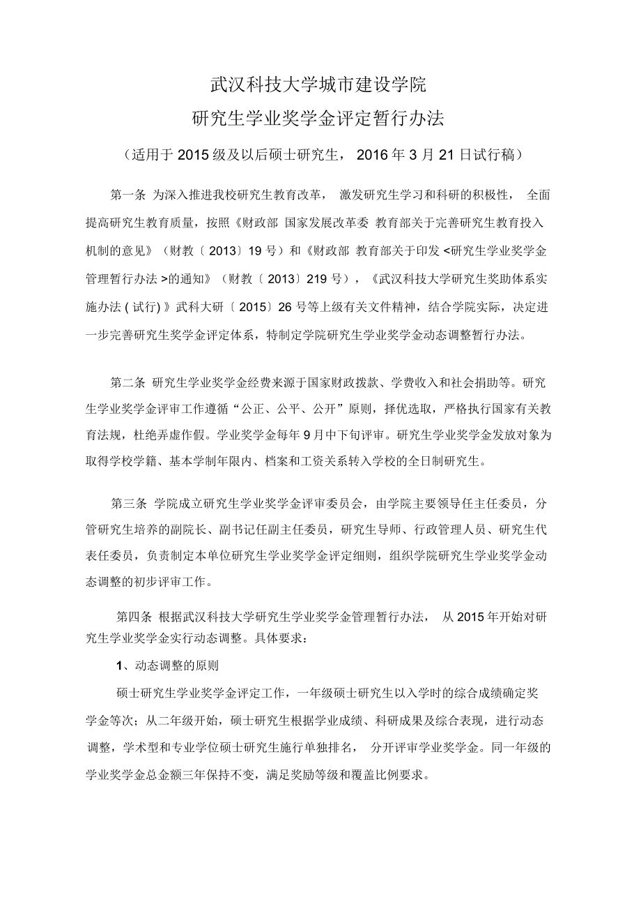 武汉科技大学城市建设学院_第1页