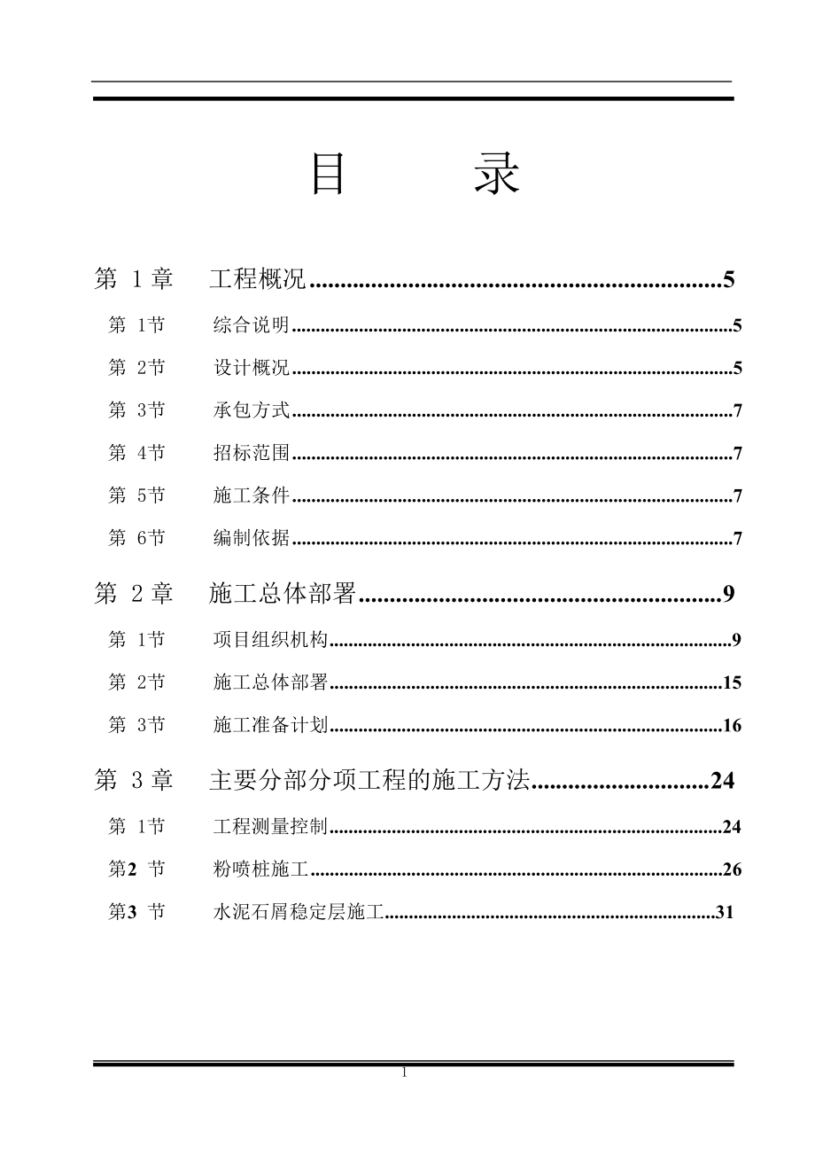 体育公园网球场工程施工组织_第1页