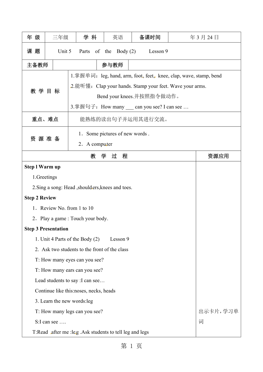 三年級下冊英語教案Unit5 1閩教版_第1頁