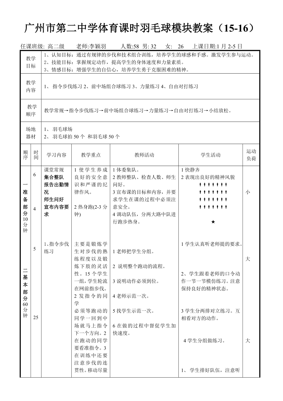 第十八周高二_第1页