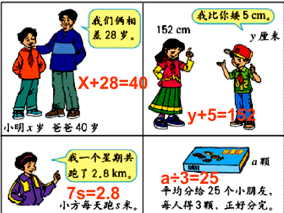 北师大四下天平游戏(一)_第1页