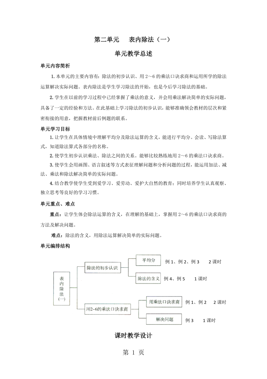 二年級下冊數學教案第二單元 1第1課時平均分人教新課標_第1頁