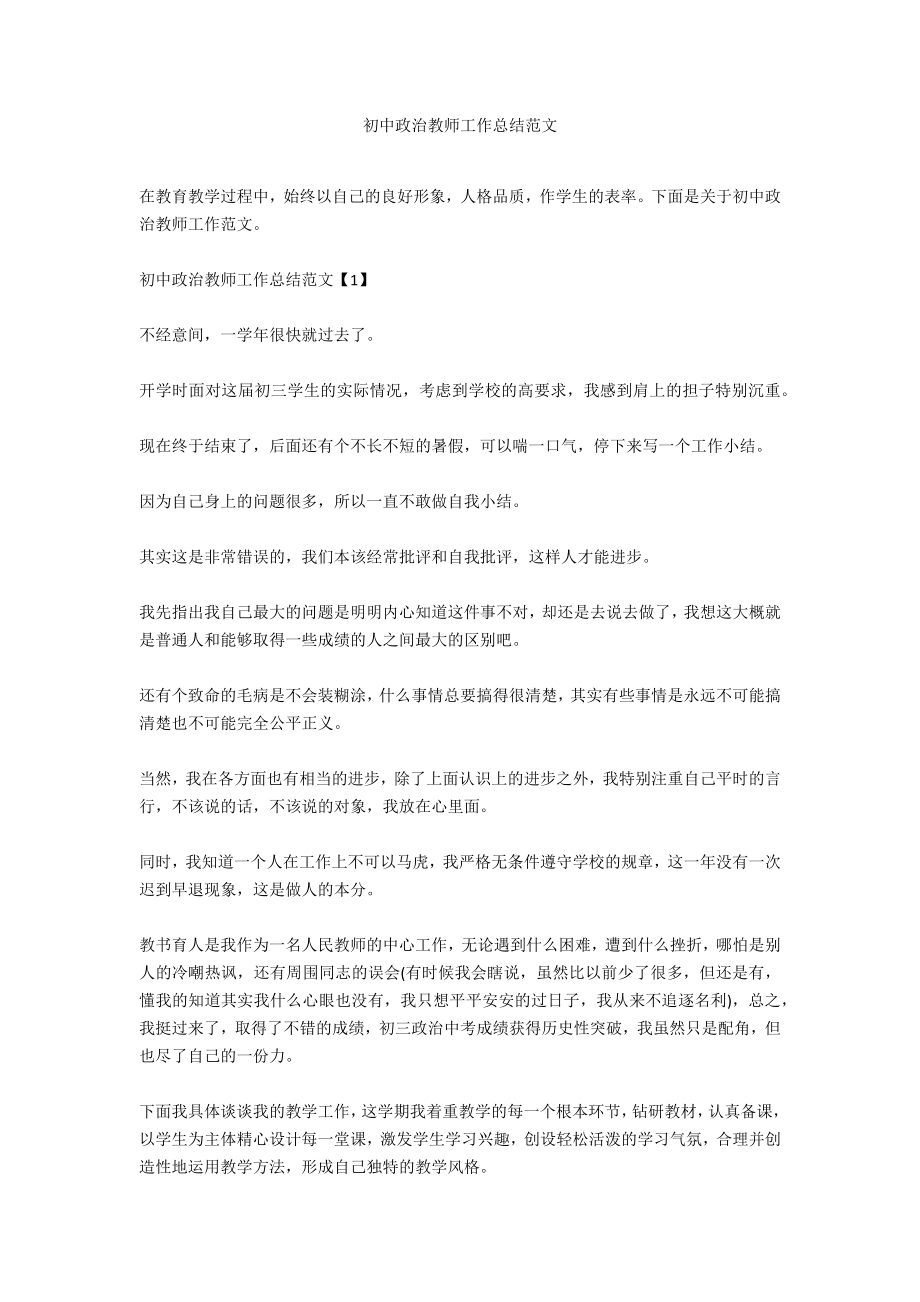 初中政治教师工作总结范文_第1页