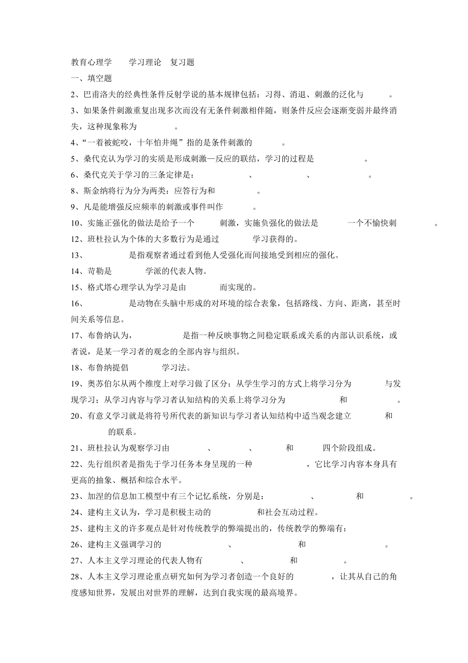 学习理论--复习题_第1页