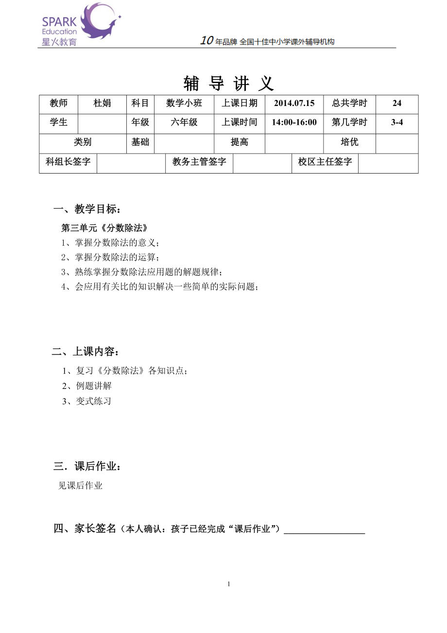 数学六年级复习上2《分数的除法》1_第1页