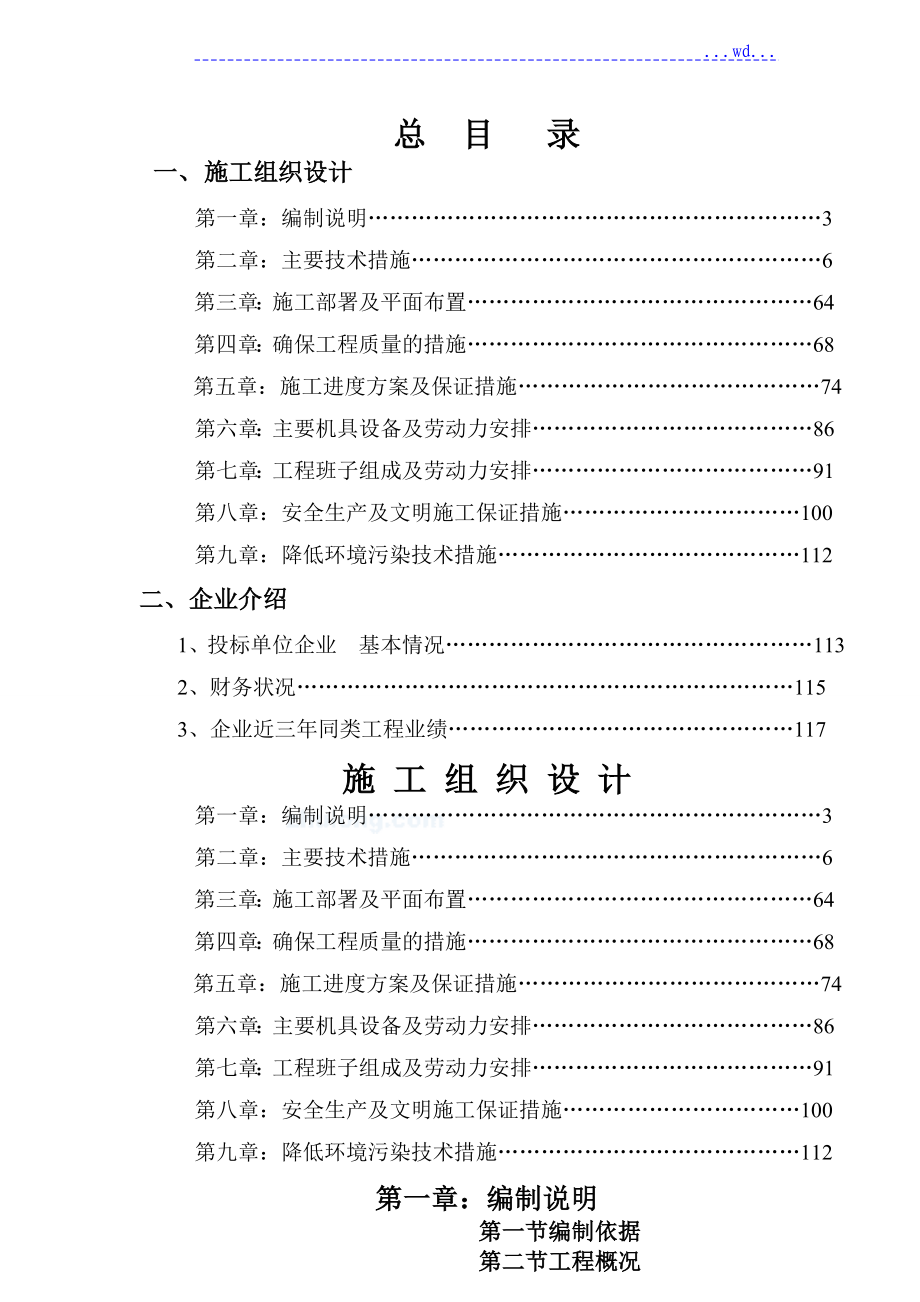 石家庄银行装修改造工程施工方案设计_第1页