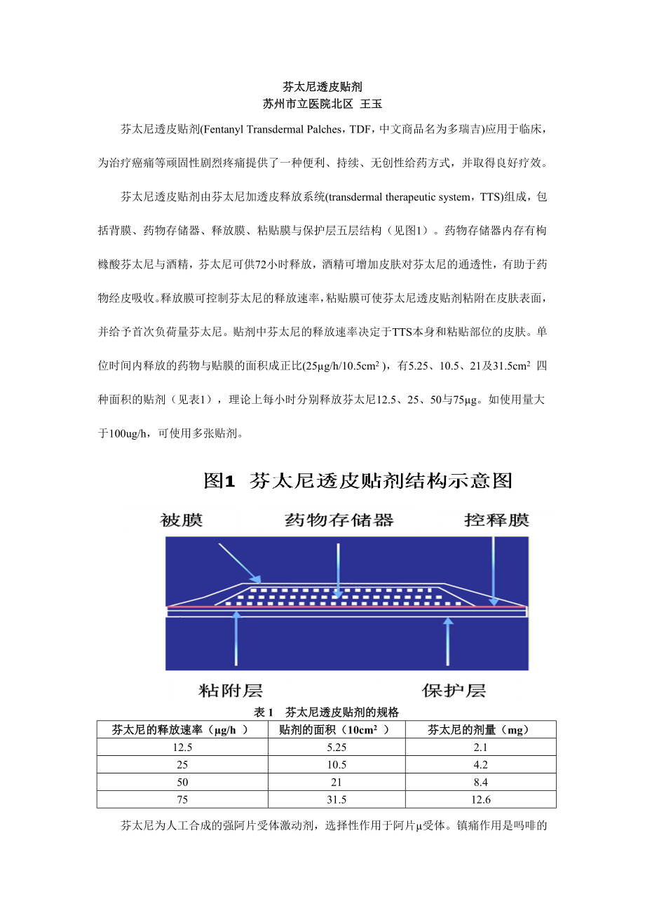 芬太尼缓释透皮贴剂_第1页