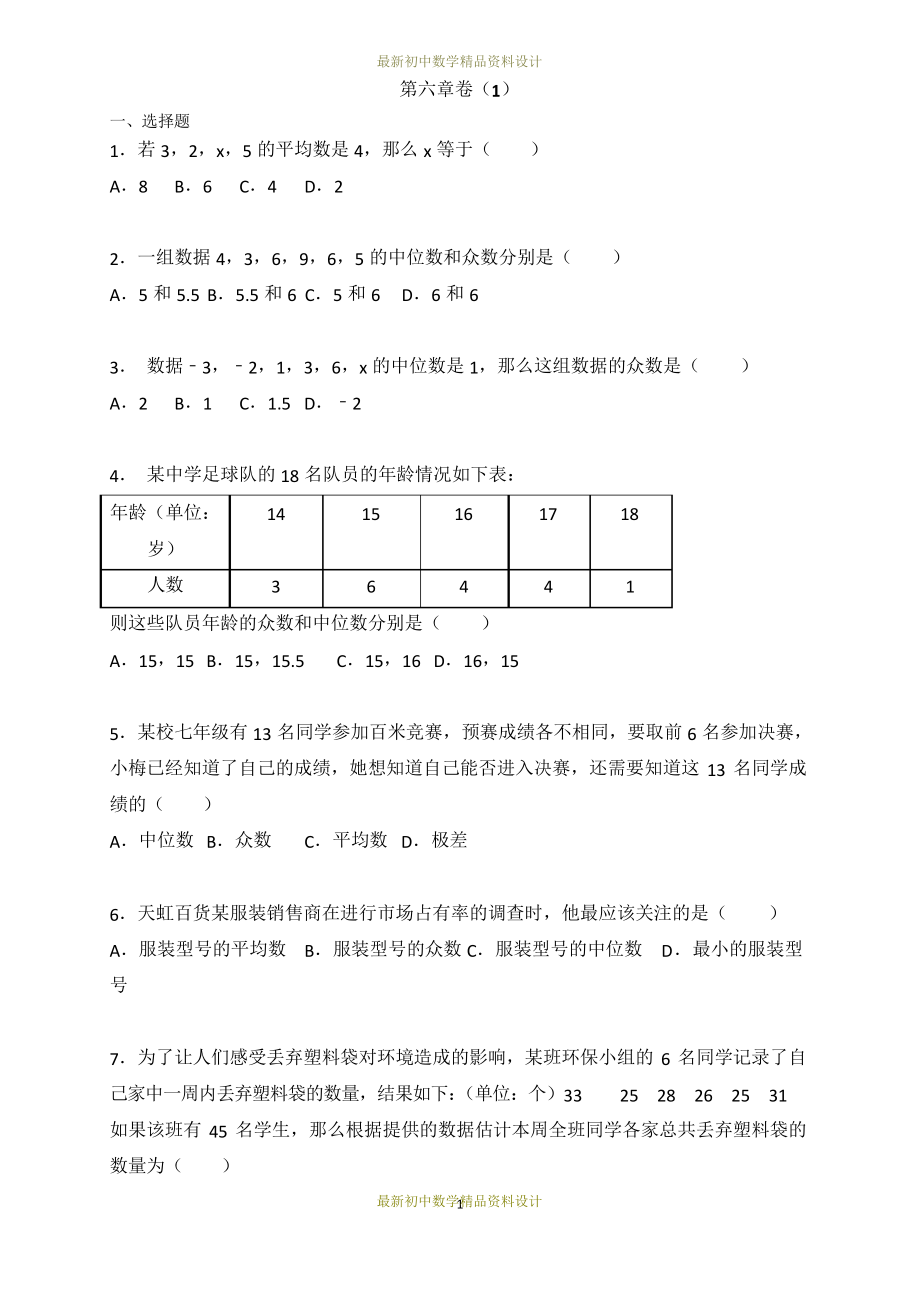 北師大版八年級數(shù)學(xué)上冊試卷-第6章 檢測試卷_第1頁