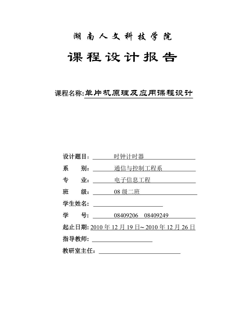 课程设计基于STC89C52单片机的时钟计时器的设计说明书_第1页