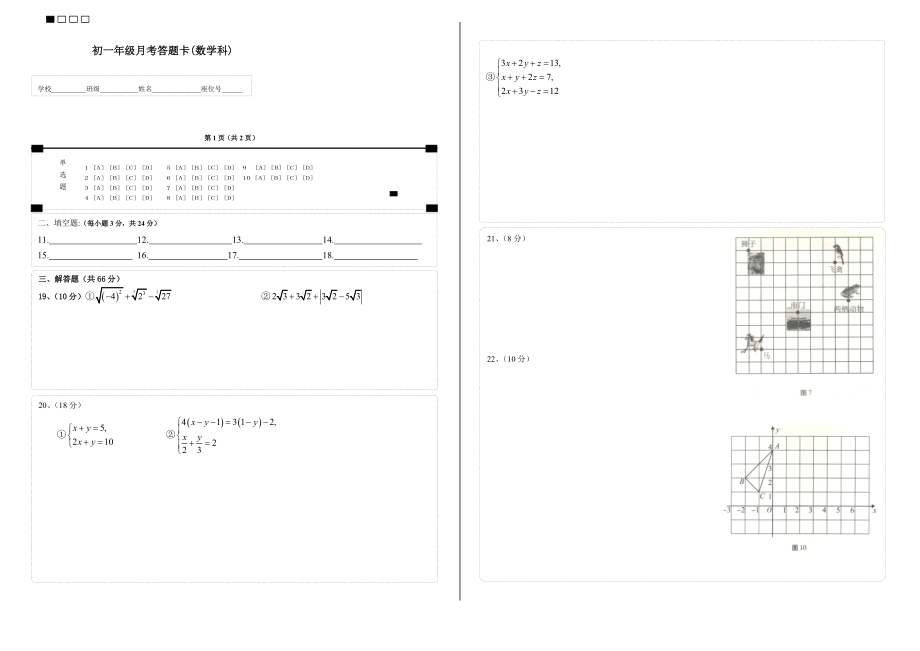 初一期中考试数学答题卡_第1页